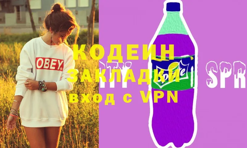 Кодеин Purple Drank  закладка  гидра сайт  Конаково 