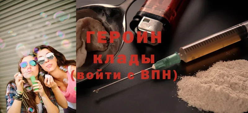 Героин Heroin  MEGA зеркало  Конаково 